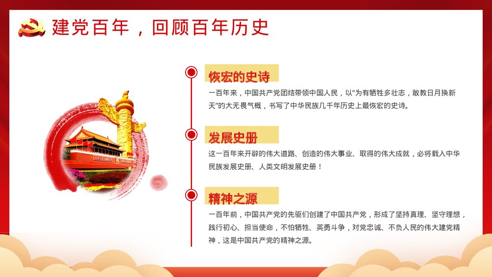 建党一百周年总书记在百年庆典上的重要讲话PPT课件5