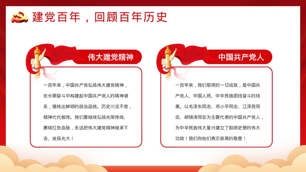 建党一百周年总书记在百年庆典上的重要讲话PPT课件6