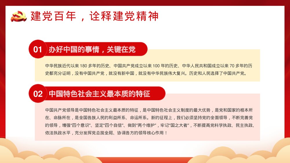 建党一百周年总书记在百年庆典上的重要讲话PPT课件8