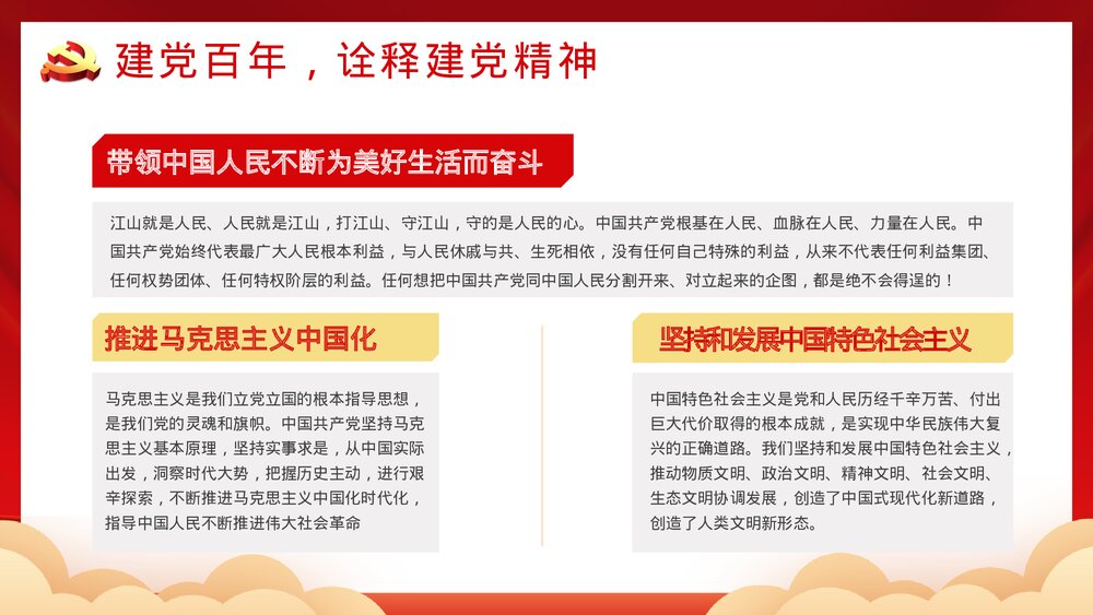 建党一百周年总书记在百年庆典上的重要讲话PPT课件9