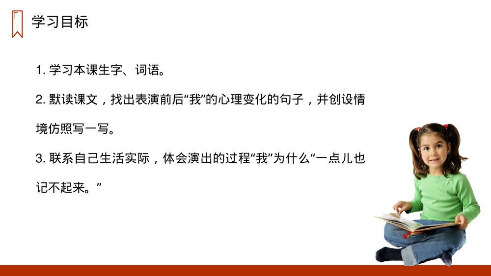 人教版四年级语文上册《一只窝囊的大老虎》PPT课件2
