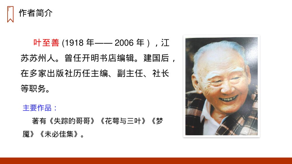 人教版四年级语文上册《一只窝囊的大老虎》PPT课件3