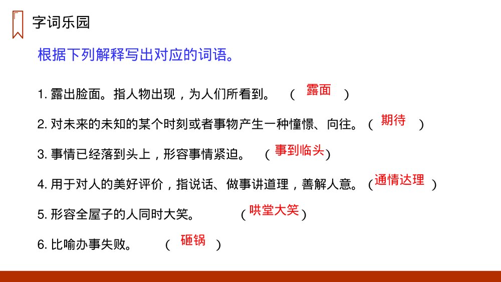 人教版四年级语文上册《一只窝囊的大老虎》PPT课件5