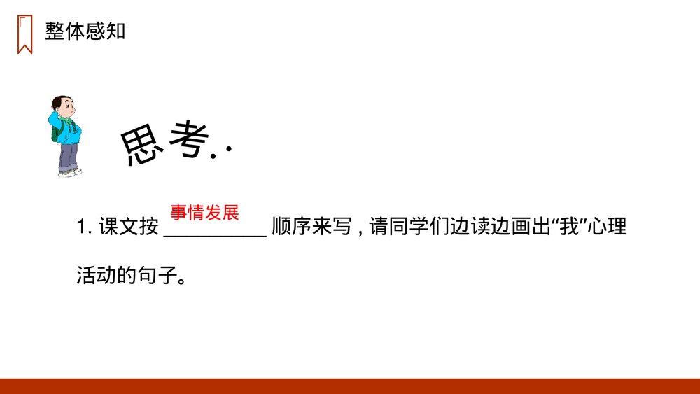 人教版四年级语文上册《一只窝囊的大老虎》PPT课件7