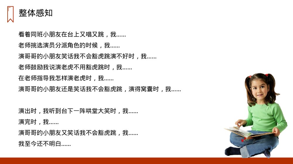 人教版四年级语文上册《一只窝囊的大老虎》PPT课件8