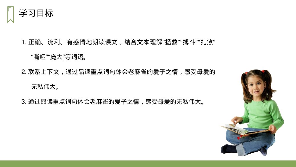 人教版四年级语文上册《麻雀》PPT课件2