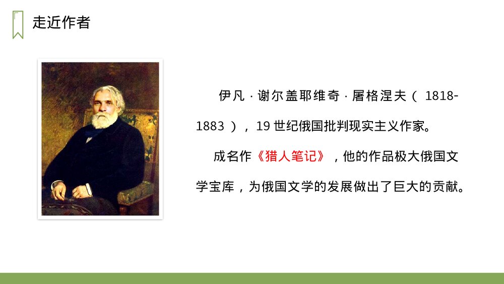 人教版四年级语文上册《麻雀》PPT课件3