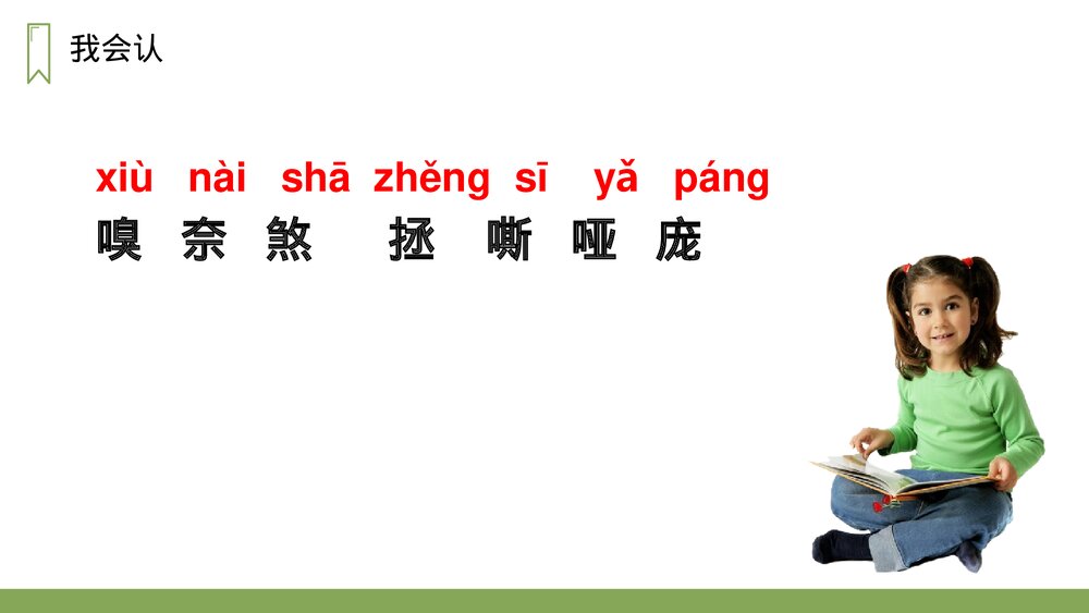人教版四年级语文上册《麻雀》PPT课件4