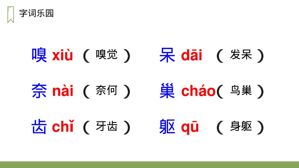 人教版四年级语文上册《麻雀》PPT课件5