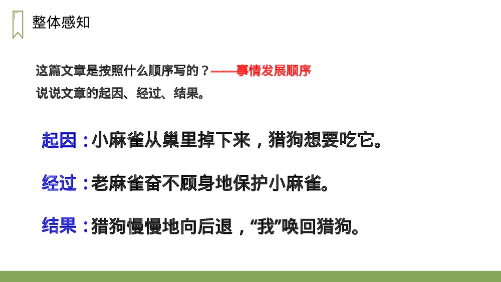 人教版四年级语文上册《麻雀》PPT课件9