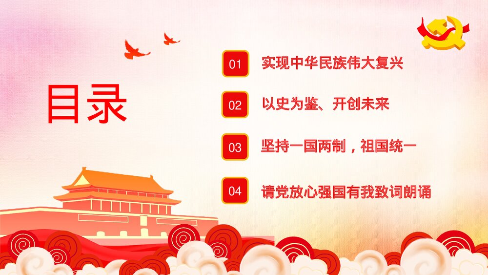 请党放心强国有我教育专题讲座中小学生开学第一课主题班会PPT课件2