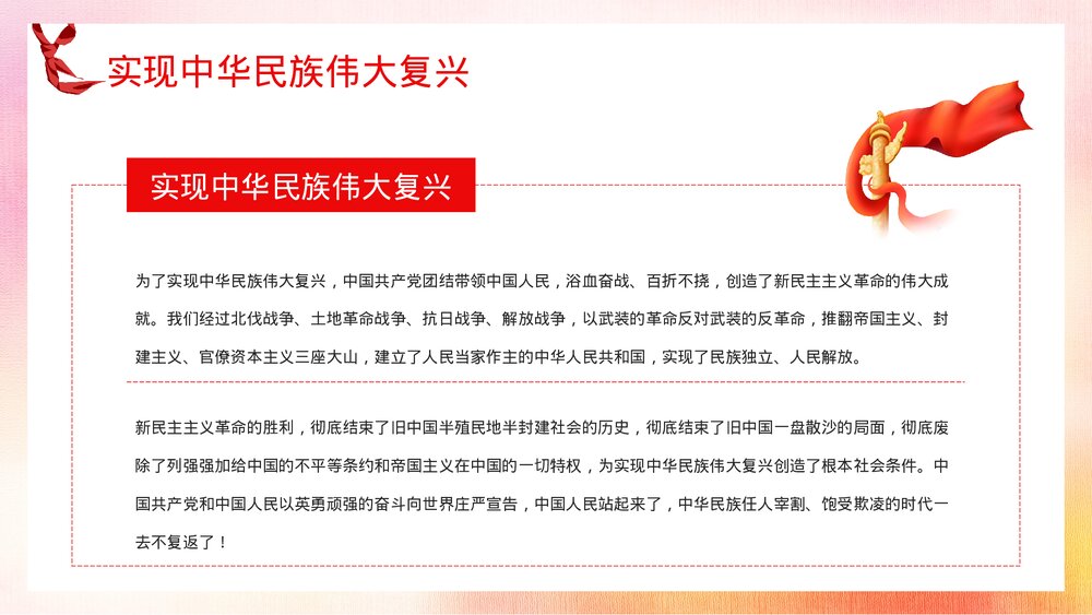 请党放心强国有我教育专题讲座中小学生开学第一课主题班会PPT课件4