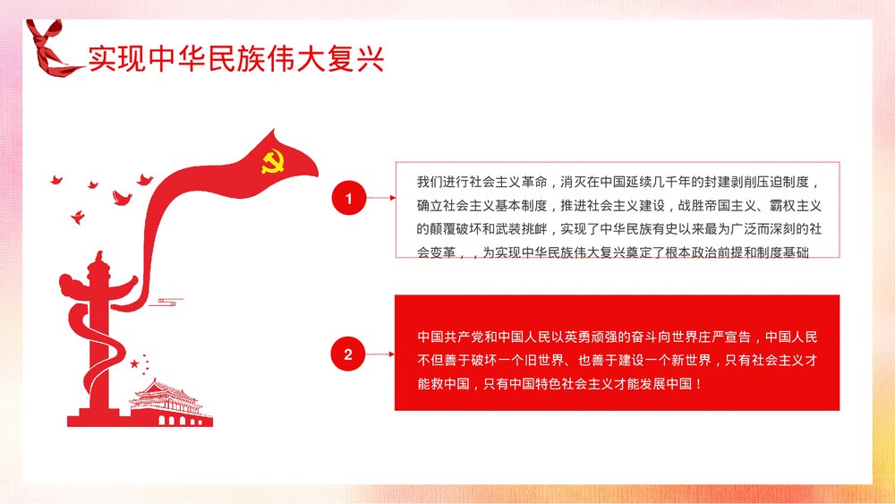 请党放心强国有我教育专题讲座中小学生开学第一课主题班会PPT课件5