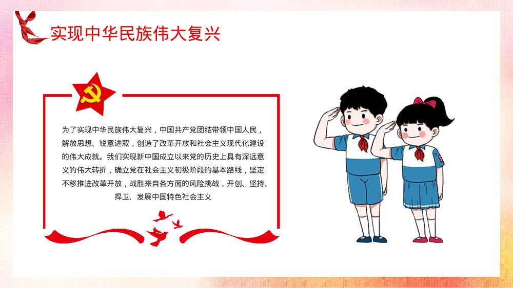请党放心强国有我教育专题讲座中小学生开学第一课主题班会PPT课件6