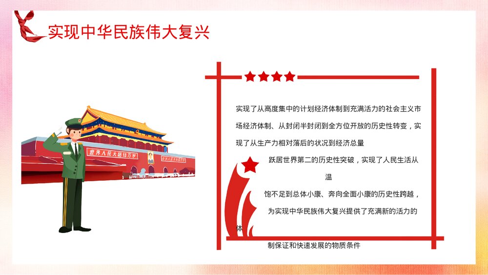 请党放心强国有我教育专题讲座中小学生开学第一课主题班会PPT课件7