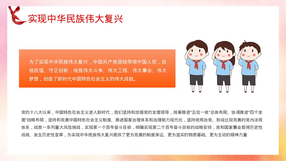 请党放心强国有我教育专题讲座中小学生开学第一课主题班会PPT课件8