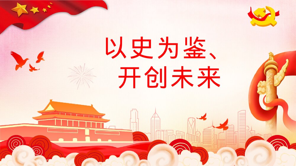 请党放心强国有我教育专题讲座中小学生开学第一课主题班会PPT课件9