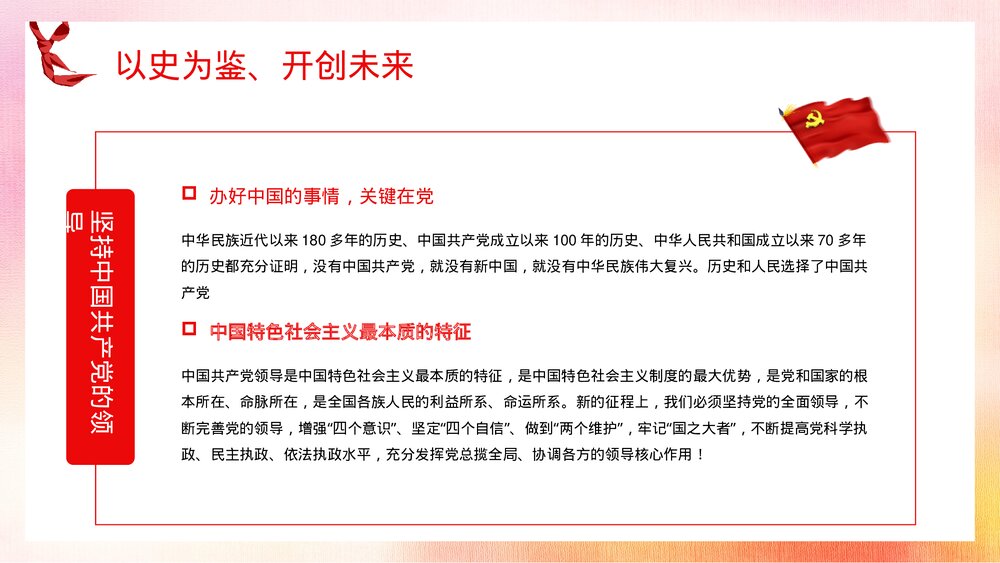 请党放心强国有我教育专题讲座中小学生开学第一课主题班会PPT课件10