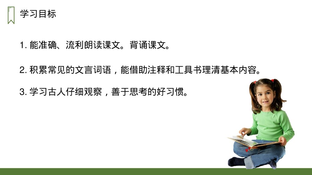 人教版四年级语文上册《王戎不取道旁李》PPT课件4