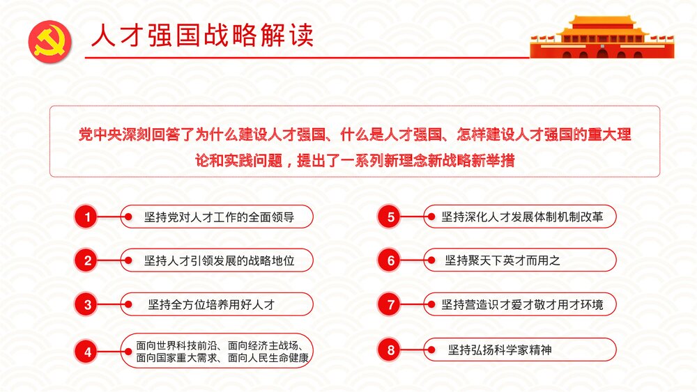 党政风加快建设人才强国深入实施新时代人才强国战略重要讲话解读PPT课件5