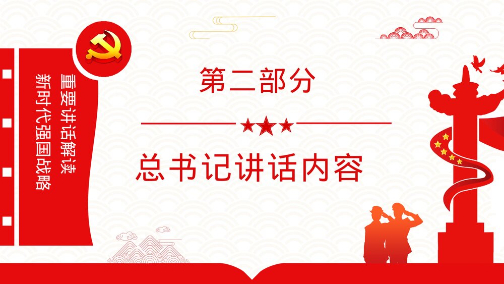 党政风加快建设人才强国深入实施新时代人才强国战略重要讲话解读PPT课件8