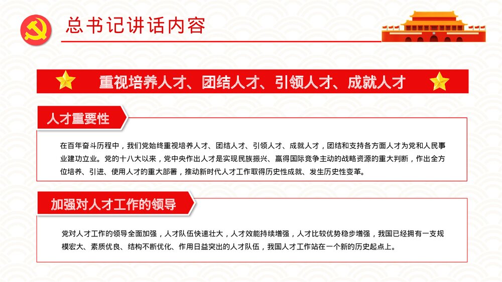 党政风加快建设人才强国深入实施新时代人才强国战略重要讲话解读PPT课件9