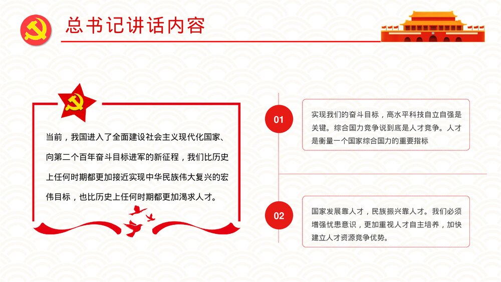 党政风加快建设人才强国深入实施新时代人才强国战略重要讲话解读PPT课件10