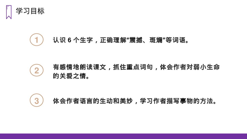 人教版四年级语文上册《蝴蝶的家》PPT课件2