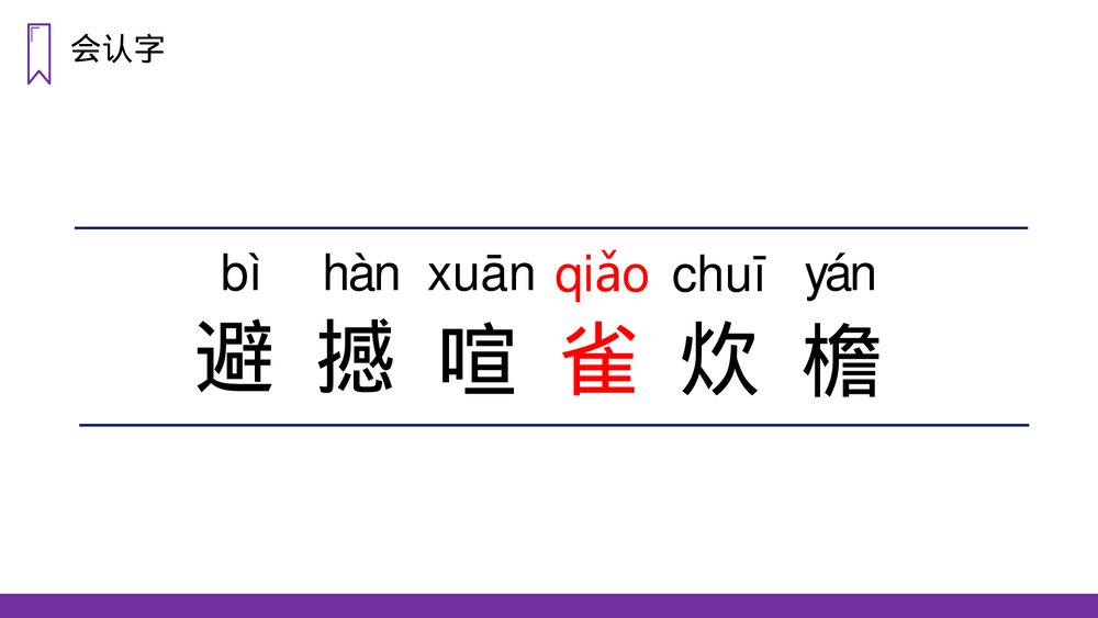 人教版四年级语文上册《蝴蝶的家》PPT课件3