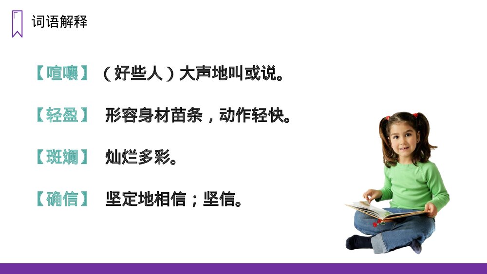 人教版四年级语文上册《蝴蝶的家》PPT课件4