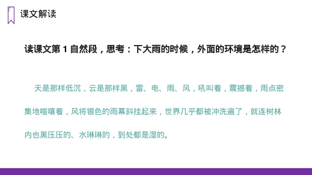 人教版四年级语文上册《蝴蝶的家》PPT课件6