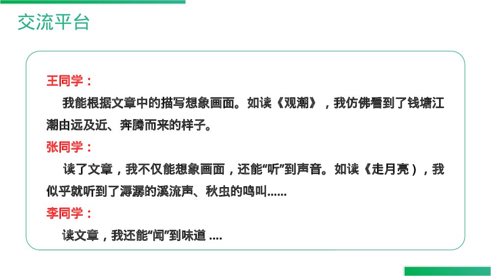 人教版四年级语文上册《语文园地(一)》PPT精品课件2