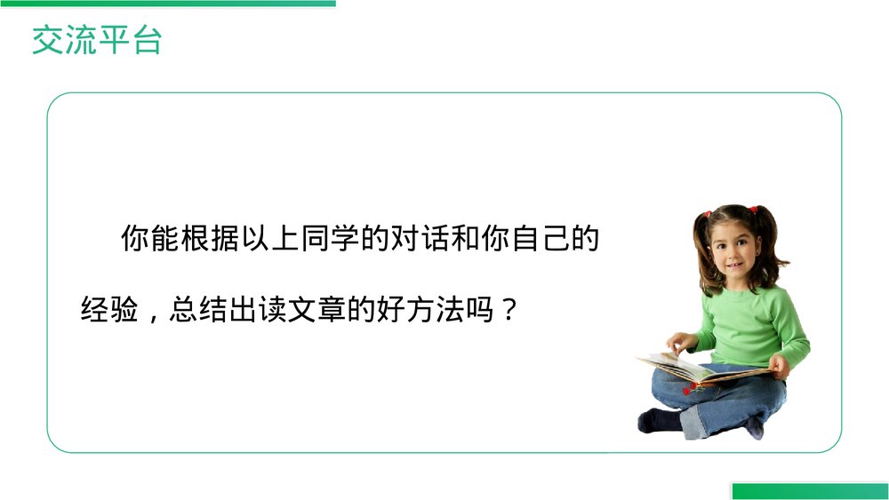 人教版四年级语文上册《语文园地(一)》PPT精品课件3