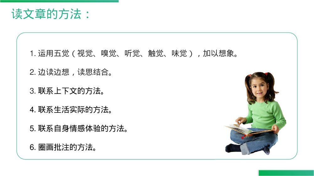 人教版四年级语文上册《语文园地(一)》PPT精品课件4