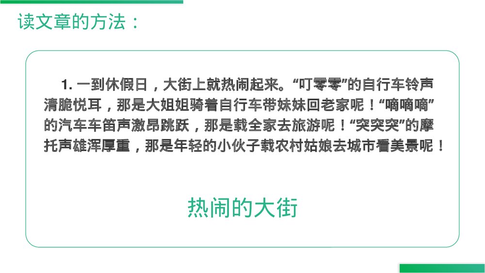 人教版四年级语文上册《语文园地(一)》PPT精品课件6