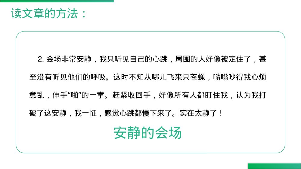 人教版四年级语文上册《语文园地(一)》PPT精品课件7