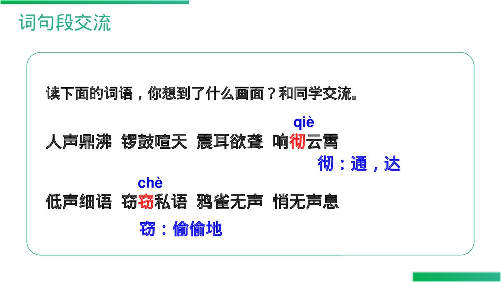 人教版四年级语文上册《语文园地(一)》PPT精品课件8