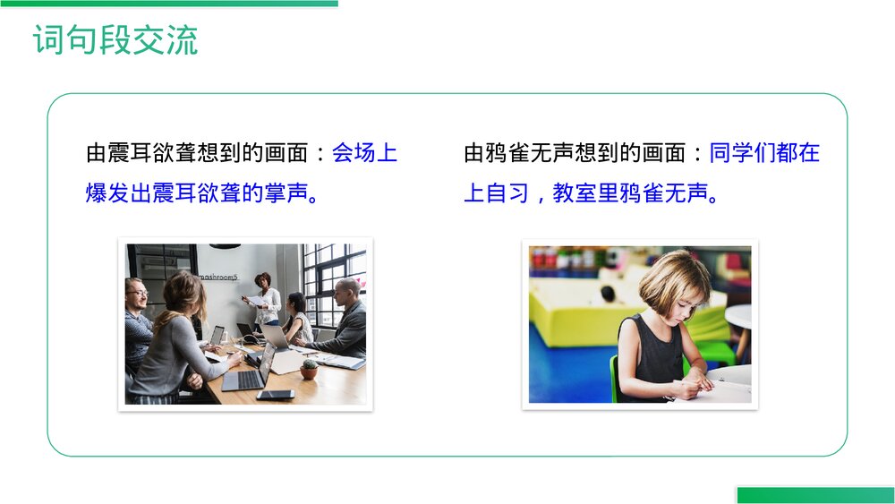 人教版四年级语文上册《语文园地(一)》PPT精品课件10