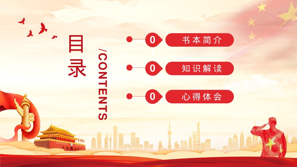 基层党史学习《关于中国共产党历史论述摘编》书本概要及主要精神解读学四史爱国教育讲座PPT2