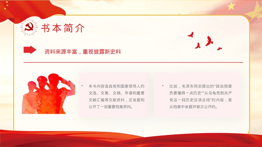 基层党史学习《关于中国共产党历史论述摘编》书本概要及主要精神解读学四史爱国教育讲座PPT6