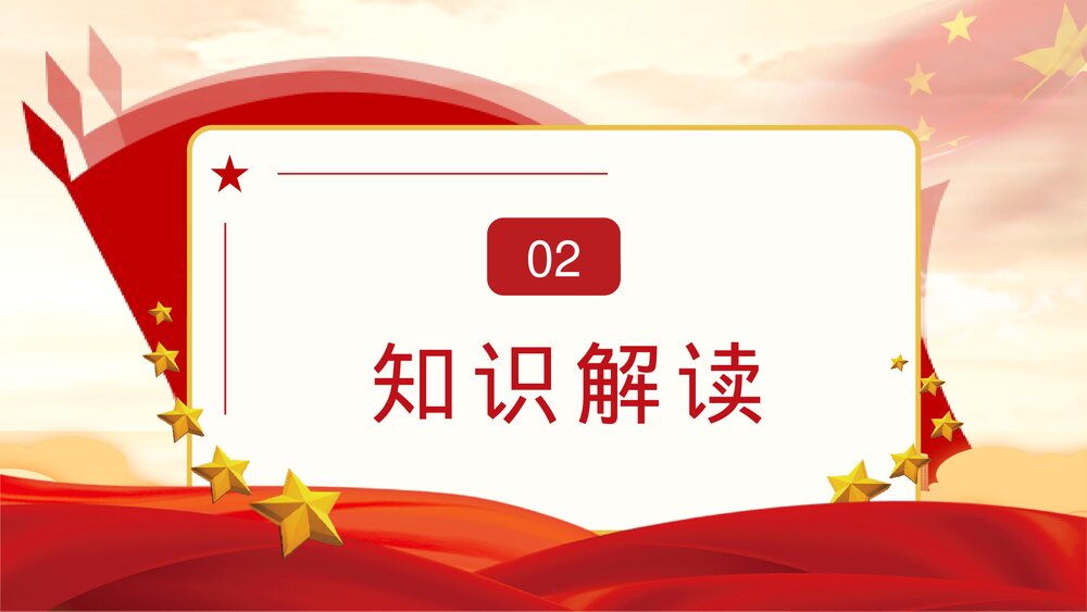 基层党史学习《关于中国共产党历史论述摘编》书本概要及主要精神解读学四史爱国教育讲座PPT7
