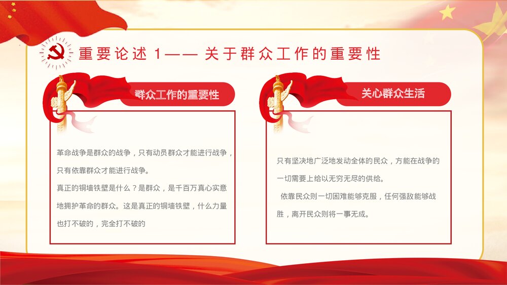 基层党史学习《关于中国共产党历史论述摘编》书本概要及主要精神解读学四史爱国教育讲座PPT8