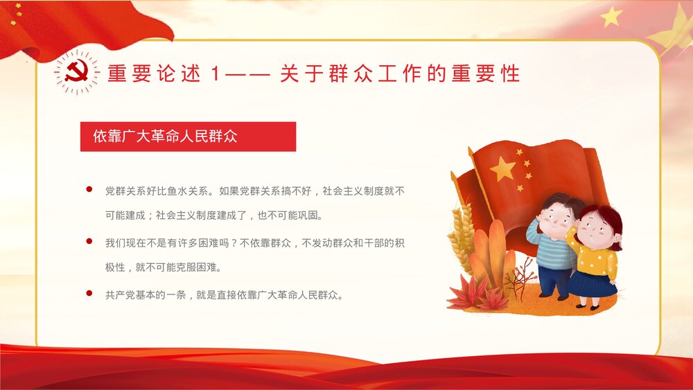 基层党史学习《关于中国共产党历史论述摘编》书本概要及主要精神解读学四史爱国教育讲座PPT9