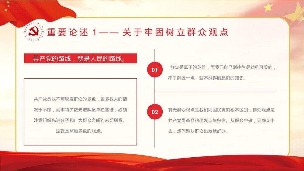 基层党史学习《关于中国共产党历史论述摘编》书本概要及主要精神解读学四史爱国教育讲座PPT10