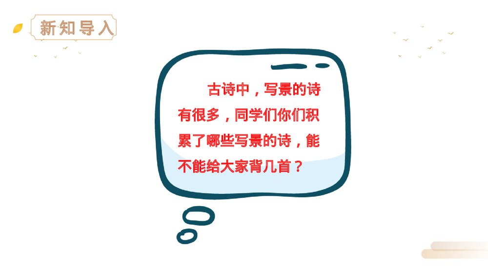 人教版四年级语文上册《暮江吟》PPT精品课件2