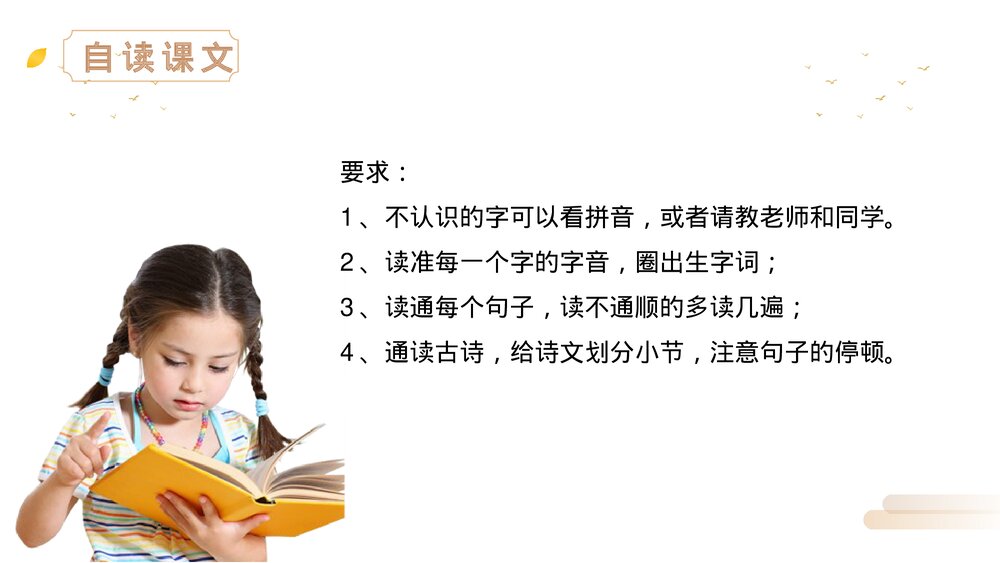 人教版四年级语文上册《暮江吟》PPT精品课件4