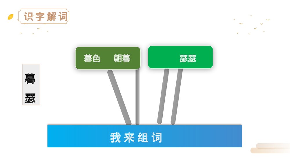 人教版四年级语文上册《暮江吟》PPT精品课件7