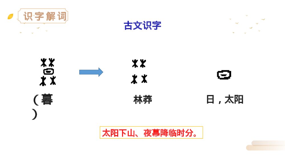 人教版四年级语文上册《暮江吟》PPT精品课件8