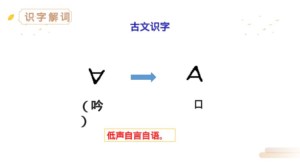 人教版四年级语文上册《暮江吟》PPT精品课件9