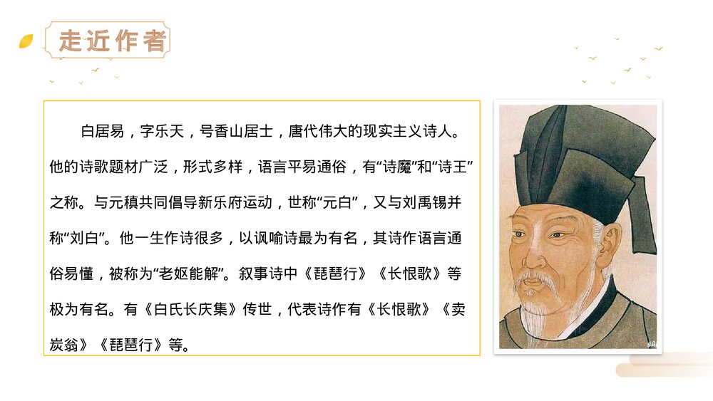 人教版四年级语文上册《暮江吟》PPT精品课件10